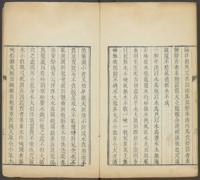 峦头心法图诀.二卷.清.蔡麟士.著.清咸丰四年广州儒雅堂发兑.西园书屋藏板_t涯_绝版古籍电子书合集（13大类）_易经类