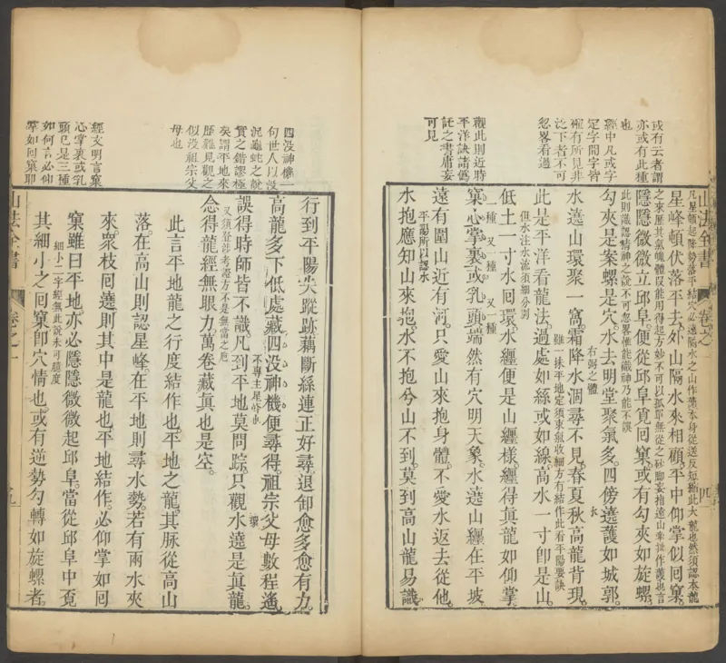 峦头心法图诀.二卷.清.蔡麟士.著.清咸丰四年广州儒雅堂发兑.西园书屋藏板_t涯_绝版古籍电子书合集（13大类）_易经类