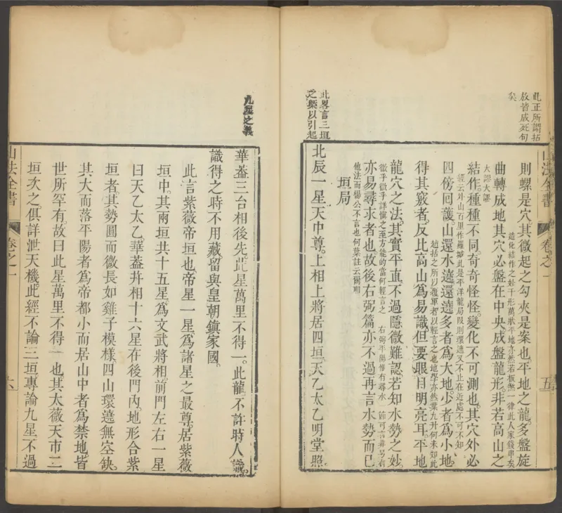 峦头心法图诀.二卷.清.蔡麟士.著.清咸丰四年广州儒雅堂发兑.西园书屋藏板_t涯_绝版古籍电子书合集（13大类）_易经类