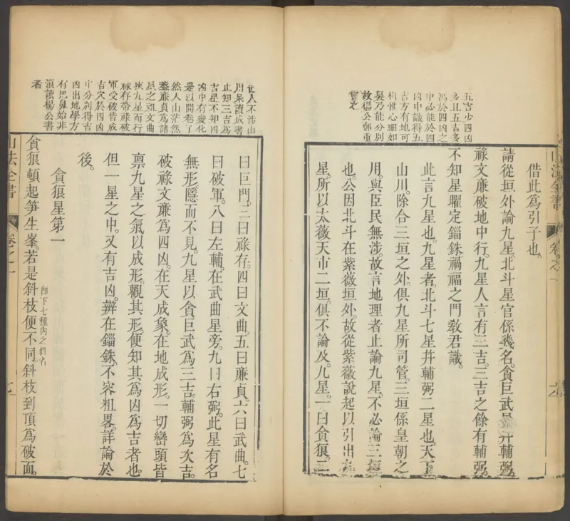 峦头心法图诀.二卷.清.蔡麟士.著.清咸丰四年广州儒雅堂发兑.西园书屋藏板_t涯_绝版古籍电子书合集（13大类）_易经类