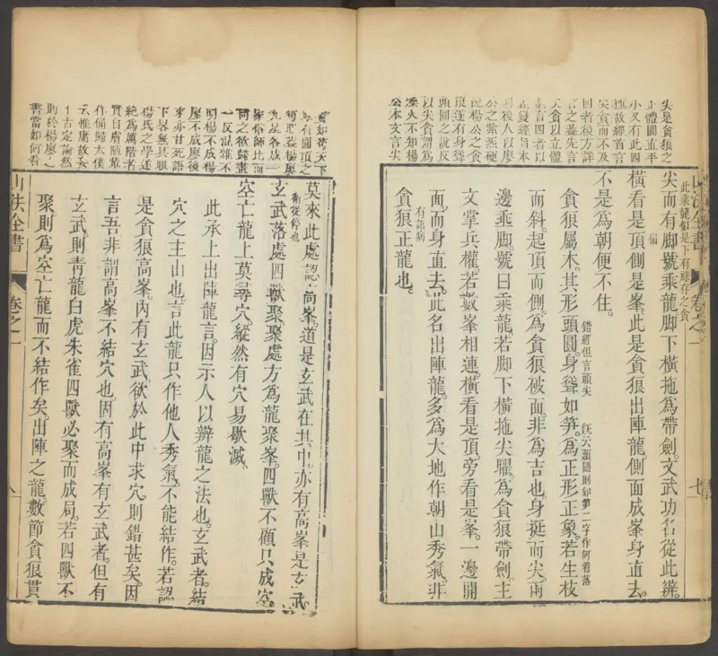 峦头心法图诀.二卷.清.蔡麟士.著.清咸丰四年广州儒雅堂发兑.西园书屋藏板_t涯_绝版古籍电子书合集（13大类）_易经类