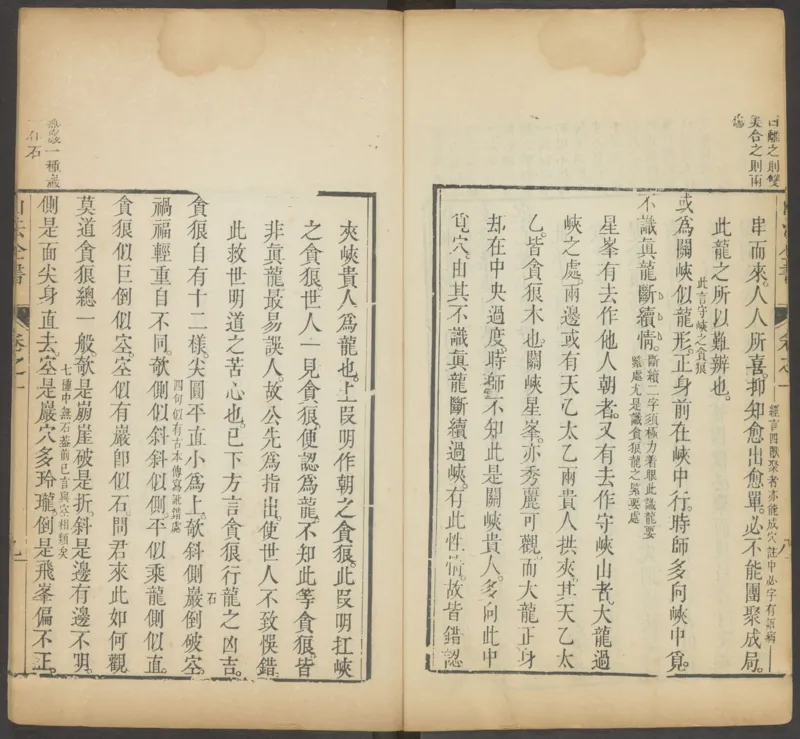 峦头心法图诀.二卷.清.蔡麟士.著.清咸丰四年广州儒雅堂发兑.西园书屋藏板_t涯_绝版古籍电子书合集（13大类）_易经类