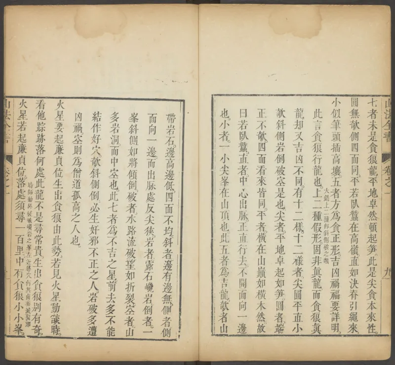 峦头心法图诀.二卷.清.蔡麟士.著.清咸丰四年广州儒雅堂发兑.西园书屋藏板_t涯_绝版古籍电子书合集（13大类）_易经类