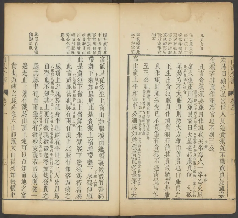 峦头心法图诀.二卷.清.蔡麟士.著.清咸丰四年广州儒雅堂发兑.西园书屋藏板_t涯_绝版古籍电子书合集（13大类）_易经类