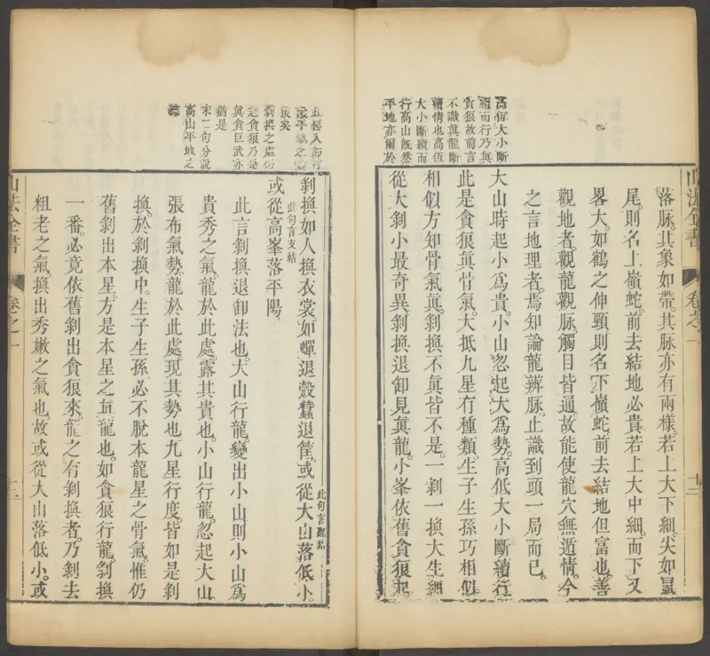 峦头心法图诀.二卷.清.蔡麟士.著.清咸丰四年广州儒雅堂发兑.西园书屋藏板_t涯_绝版古籍电子书合集（13大类）_易经类