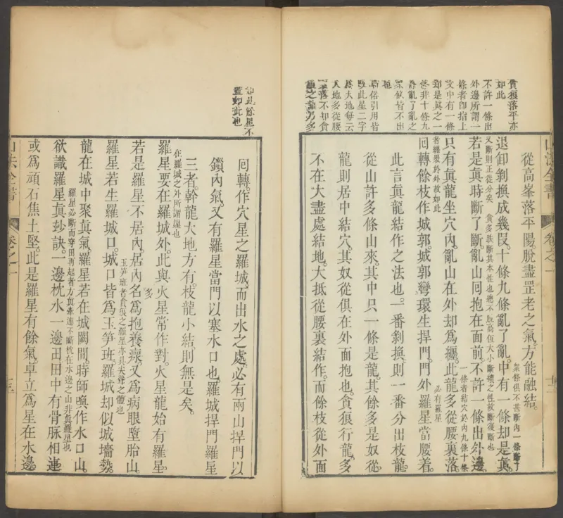 峦头心法图诀.二卷.清.蔡麟士.著.清咸丰四年广州儒雅堂发兑.西园书屋藏板_t涯_绝版古籍电子书合集（13大类）_易经类