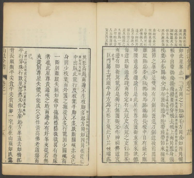 峦头心法图诀.二卷.清.蔡麟士.著.清咸丰四年广州儒雅堂发兑.西园书屋藏板_t涯_绝版古籍电子书合集（13大类）_易经类