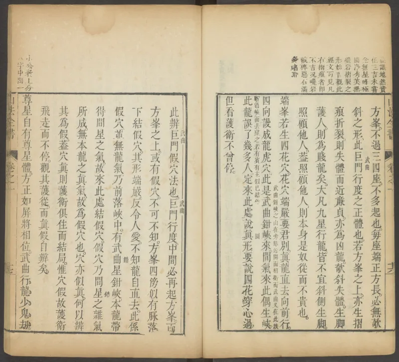 峦头心法图诀.二卷.清.蔡麟士.著.清咸丰四年广州儒雅堂发兑.西园书屋藏板_t涯_绝版古籍电子书合集（13大类）_易经类