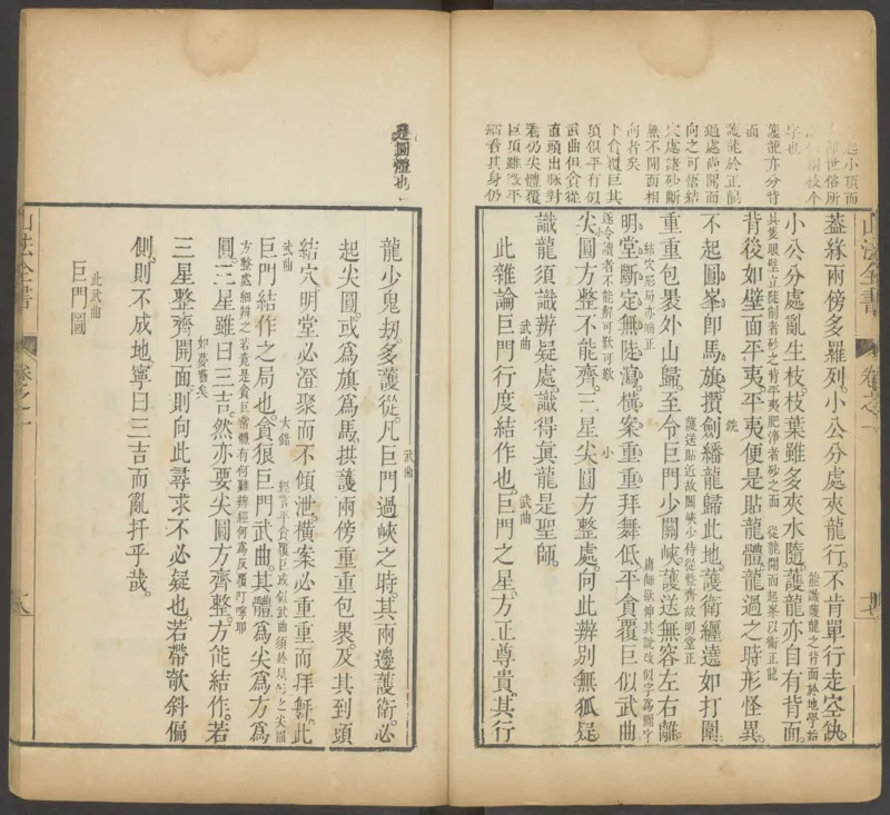 峦头心法图诀.二卷.清.蔡麟士.著.清咸丰四年广州儒雅堂发兑.西园书屋藏板_t涯_绝版古籍电子书合集（13大类）_易经类