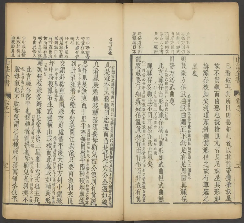 峦头心法图诀.二卷.清.蔡麟士.著.清咸丰四年广州儒雅堂发兑.西园书屋藏板_t涯_绝版古籍电子书合集（13大类）_易经类