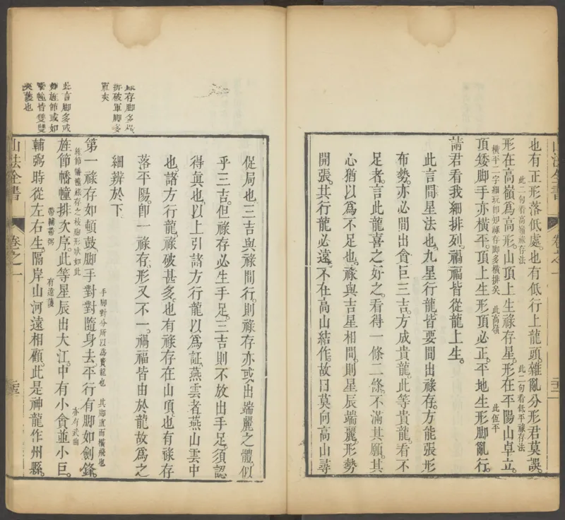 峦头心法图诀.二卷.清.蔡麟士.著.清咸丰四年广州儒雅堂发兑.西园书屋藏板_t涯_绝版古籍电子书合集（13大类）_易经类