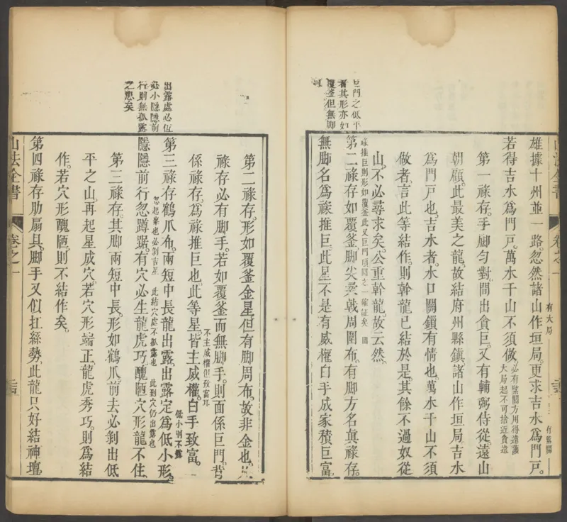 峦头心法图诀.二卷.清.蔡麟士.著.清咸丰四年广州儒雅堂发兑.西园书屋藏板_t涯_绝版古籍电子书合集（13大类）_易经类