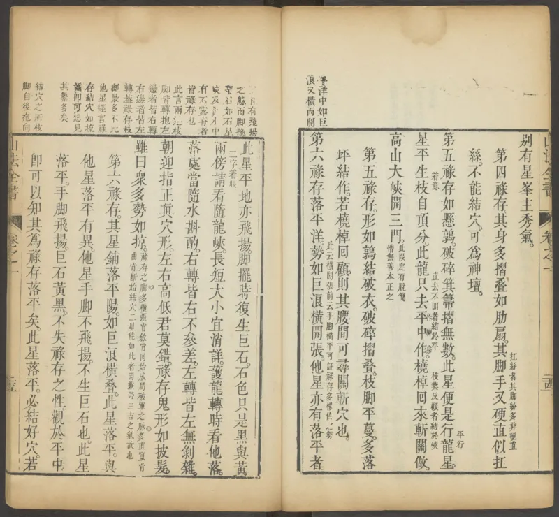 峦头心法图诀.二卷.清.蔡麟士.著.清咸丰四年广州儒雅堂发兑.西园书屋藏板_t涯_绝版古籍电子书合集（13大类）_易经类