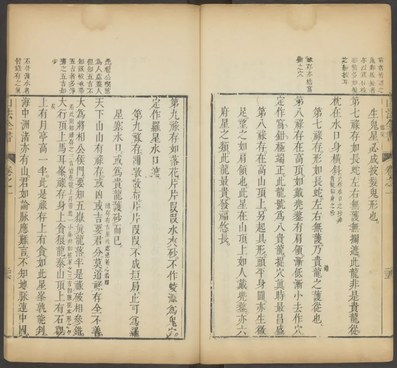 峦头心法图诀.二卷.清.蔡麟士.著.清咸丰四年广州儒雅堂发兑.西园书屋藏板_t涯_绝版古籍电子书合集（13大类）_易经类