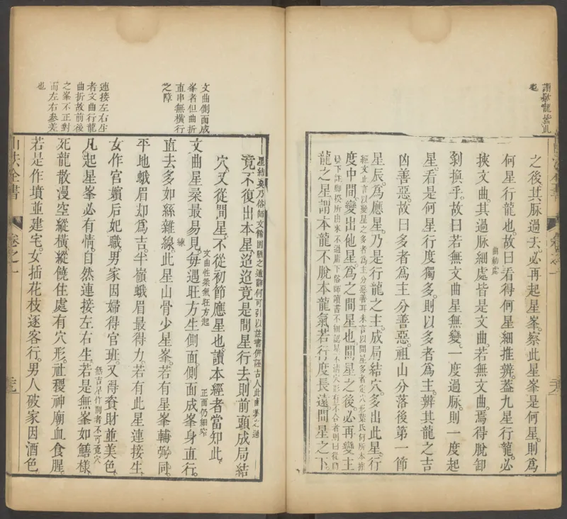 峦头心法图诀.二卷.清.蔡麟士.著.清咸丰四年广州儒雅堂发兑.西园书屋藏板_t涯_绝版古籍电子书合集（13大类）_易经类