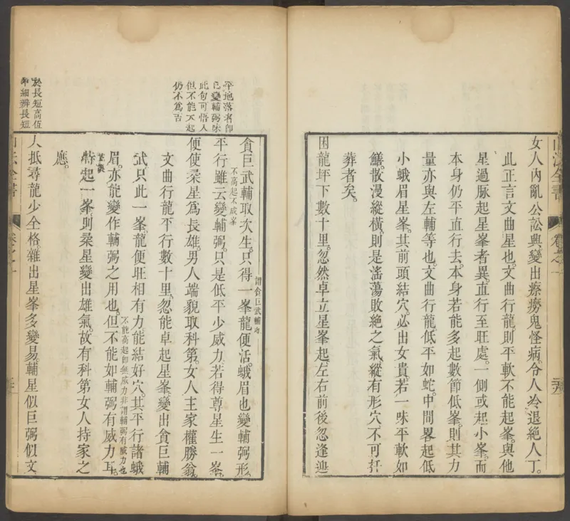 峦头心法图诀.二卷.清.蔡麟士.著.清咸丰四年广州儒雅堂发兑.西园书屋藏板_t涯_绝版古籍电子书合集（13大类）_易经类