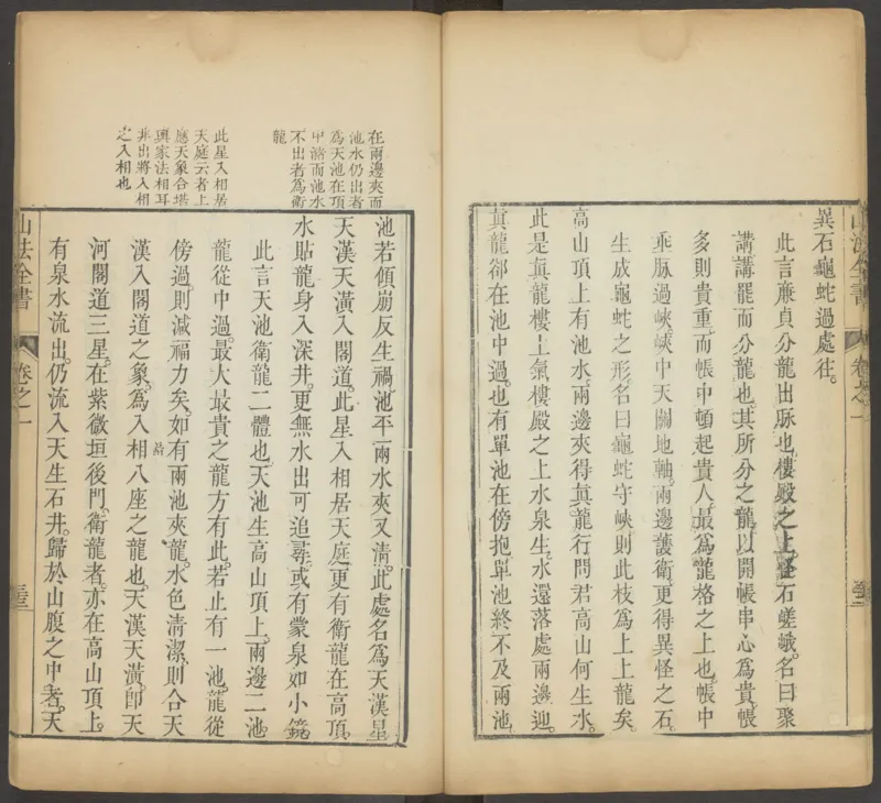 峦头心法图诀.二卷.清.蔡麟士.著.清咸丰四年广州儒雅堂发兑.西园书屋藏板_t涯_绝版古籍电子书合集（13大类）_易经类