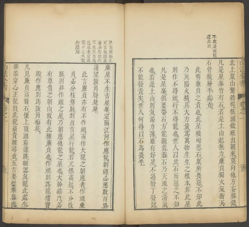 峦头心法图诀.二卷.清.蔡麟士.著.清咸丰四年广州儒雅堂发兑.西园书屋藏板_t涯_绝版古籍电子书合集（13大类）_易经类