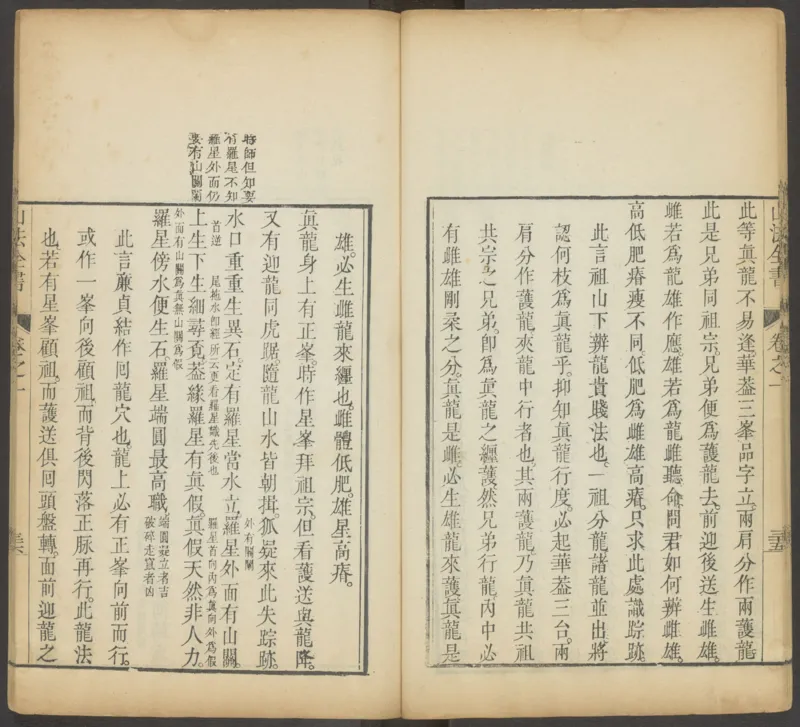 峦头心法图诀.二卷.清.蔡麟士.著.清咸丰四年广州儒雅堂发兑.西园书屋藏板_t涯_绝版古籍电子书合集（13大类）_易经类