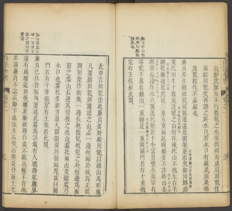 峦头心法图诀.二卷.清.蔡麟士.著.清咸丰四年广州儒雅堂发兑.西园书屋藏板_t涯_绝版古籍电子书合集（13大类）_易经类