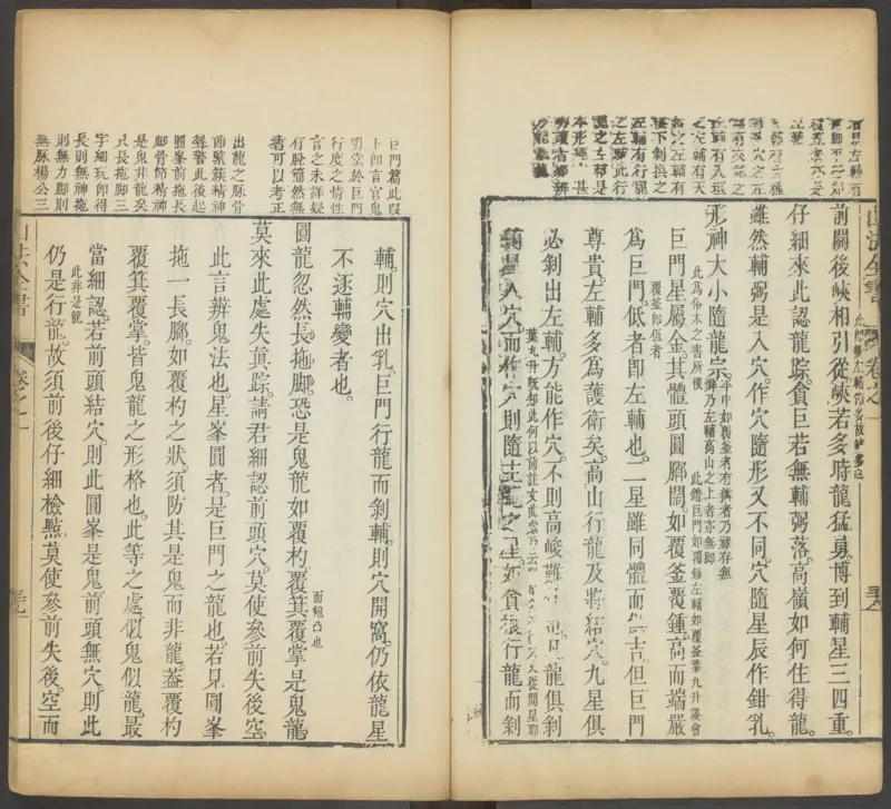 峦头心法图诀.二卷.清.蔡麟士.著.清咸丰四年广州儒雅堂发兑.西园书屋藏板_t涯_绝版古籍电子书合集（13大类）_易经类