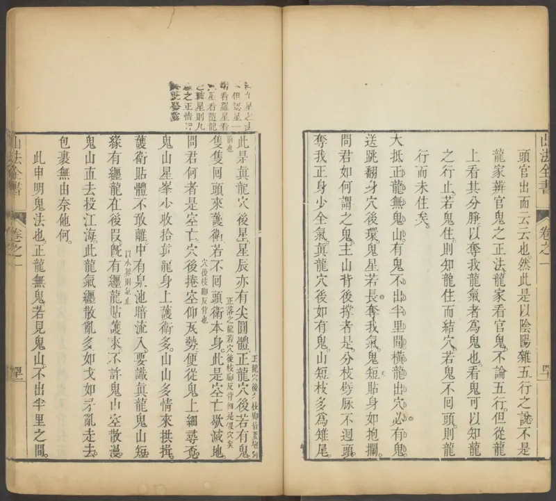 峦头心法图诀.二卷.清.蔡麟士.著.清咸丰四年广州儒雅堂发兑.西园书屋藏板_t涯_绝版古籍电子书合集（13大类）_易经类