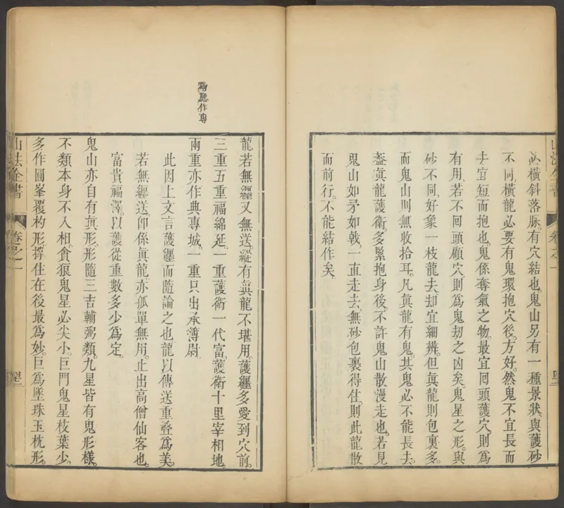 峦头心法图诀.二卷.清.蔡麟士.著.清咸丰四年广州儒雅堂发兑.西园书屋藏板_t涯_绝版古籍电子书合集（13大类）_易经类