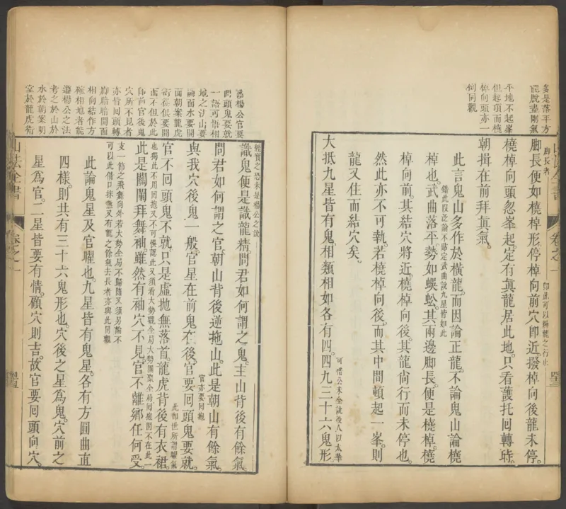 峦头心法图诀.二卷.清.蔡麟士.著.清咸丰四年广州儒雅堂发兑.西园书屋藏板_t涯_绝版古籍电子书合集（13大类）_易经类