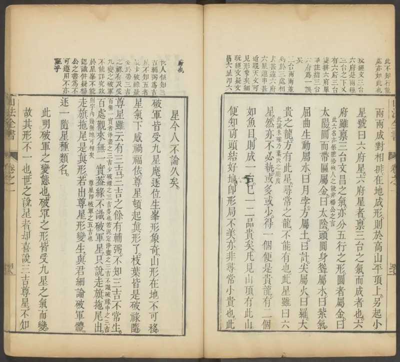 峦头心法图诀.二卷.清.蔡麟士.著.清咸丰四年广州儒雅堂发兑.西园书屋藏板_t涯_绝版古籍电子书合集（13大类）_易经类