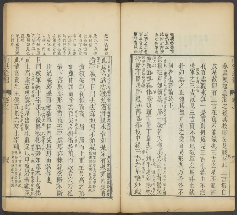 峦头心法图诀.二卷.清.蔡麟士.著.清咸丰四年广州儒雅堂发兑.西园书屋藏板_t涯_绝版古籍电子书合集（13大类）_易经类