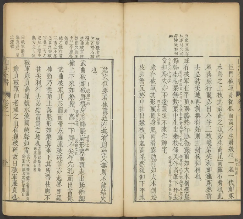 峦头心法图诀.二卷.清.蔡麟士.著.清咸丰四年广州儒雅堂发兑.西园书屋藏板_t涯_绝版古籍电子书合集（13大类）_易经类