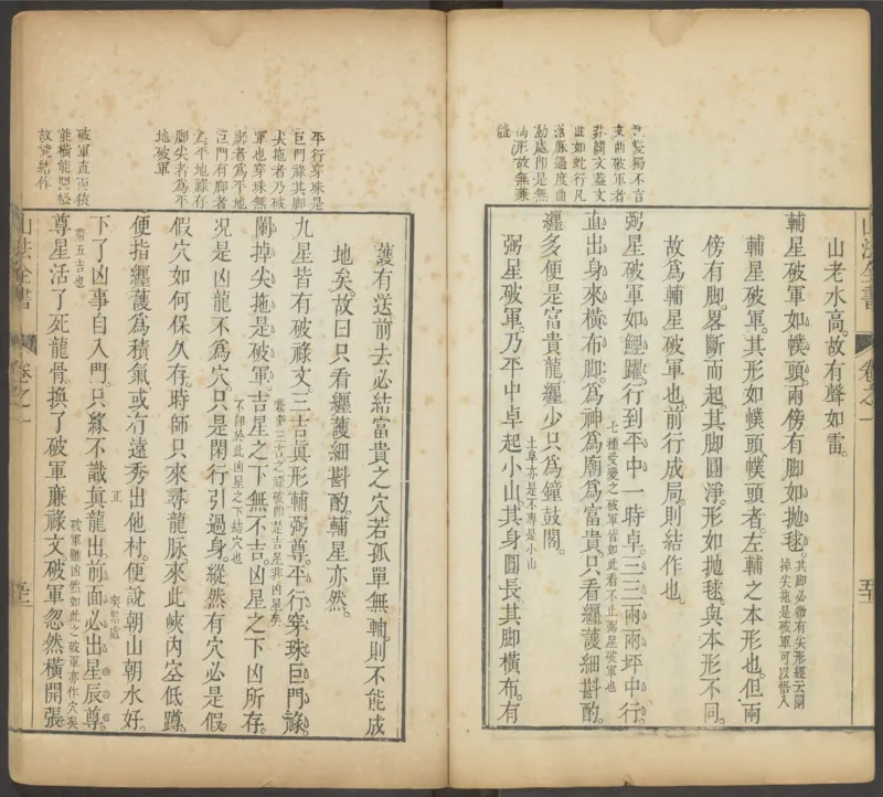 峦头心法图诀.二卷.清.蔡麟士.著.清咸丰四年广州儒雅堂发兑.西园书屋藏板_t涯_绝版古籍电子书合集（13大类）_易经类