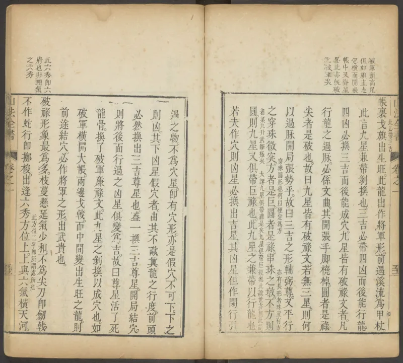 峦头心法图诀.二卷.清.蔡麟士.著.清咸丰四年广州儒雅堂发兑.西园书屋藏板_t涯_绝版古籍电子书合集（13大类）_易经类