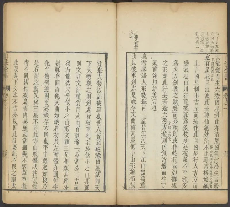 峦头心法图诀.二卷.清.蔡麟士.著.清咸丰四年广州儒雅堂发兑.西园书屋藏板_t涯_绝版古籍电子书合集（13大类）_易经类