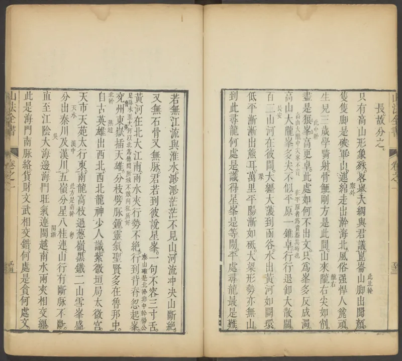 峦头心法图诀.二卷.清.蔡麟士.著.清咸丰四年广州儒雅堂发兑.西园书屋藏板_t涯_绝版古籍电子书合集（13大类）_易经类