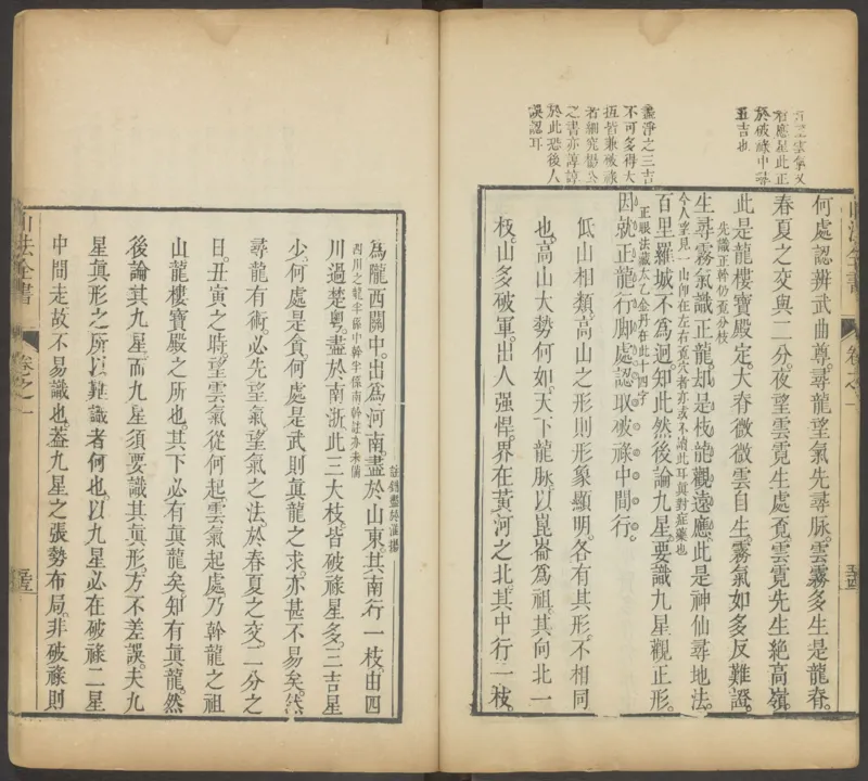 峦头心法图诀.二卷.清.蔡麟士.著.清咸丰四年广州儒雅堂发兑.西园书屋藏板_t涯_绝版古籍电子书合集（13大类）_易经类