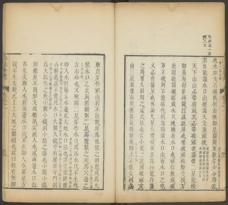 峦头心法图诀.二卷.清.蔡麟士.著.清咸丰四年广州儒雅堂发兑.西园书屋藏板_t涯_绝版古籍电子书合集（13大类）_易经类