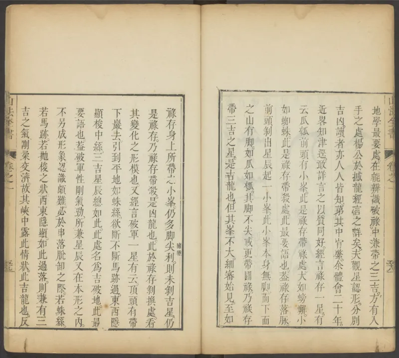 峦头心法图诀.二卷.清.蔡麟士.著.清咸丰四年广州儒雅堂发兑.西园书屋藏板_t涯_绝版古籍电子书合集（13大类）_易经类