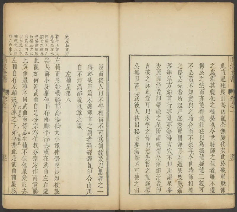 峦头心法图诀.二卷.清.蔡麟士.著.清咸丰四年广州儒雅堂发兑.西园书屋藏板_t涯_绝版古籍电子书合集（13大类）_易经类