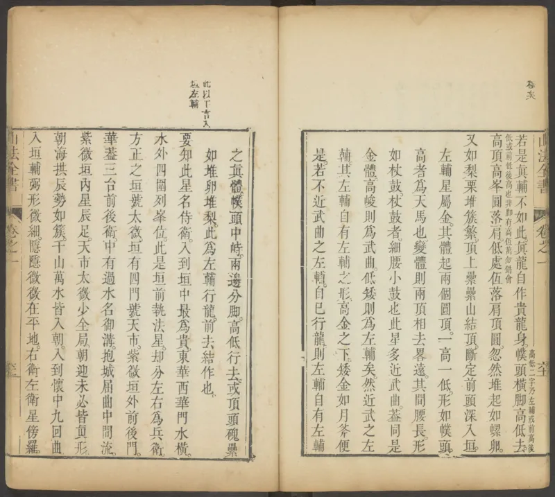 峦头心法图诀.二卷.清.蔡麟士.著.清咸丰四年广州儒雅堂发兑.西园书屋藏板_t涯_绝版古籍电子书合集（13大类）_易经类