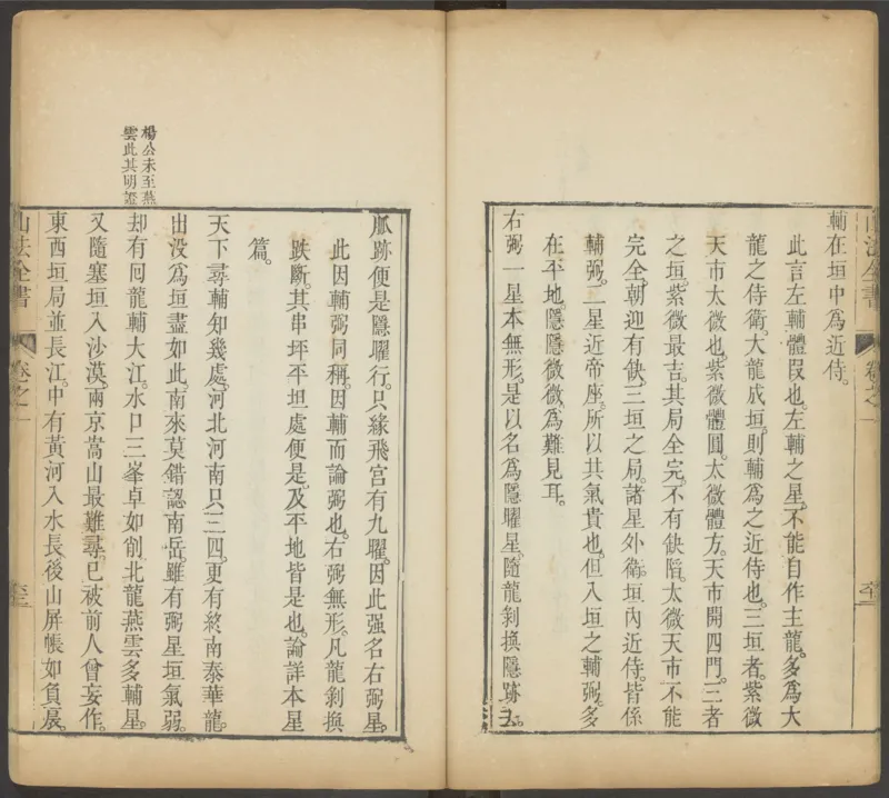 峦头心法图诀.二卷.清.蔡麟士.著.清咸丰四年广州儒雅堂发兑.西园书屋藏板_t涯_绝版古籍电子书合集（13大类）_易经类