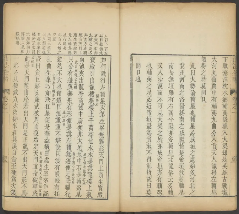 峦头心法图诀.二卷.清.蔡麟士.著.清咸丰四年广州儒雅堂发兑.西园书屋藏板_t涯_绝版古籍电子书合集（13大类）_易经类