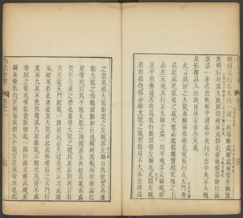 峦头心法图诀.二卷.清.蔡麟士.著.清咸丰四年广州儒雅堂发兑.西园书屋藏板_t涯_绝版古籍电子书合集（13大类）_易经类