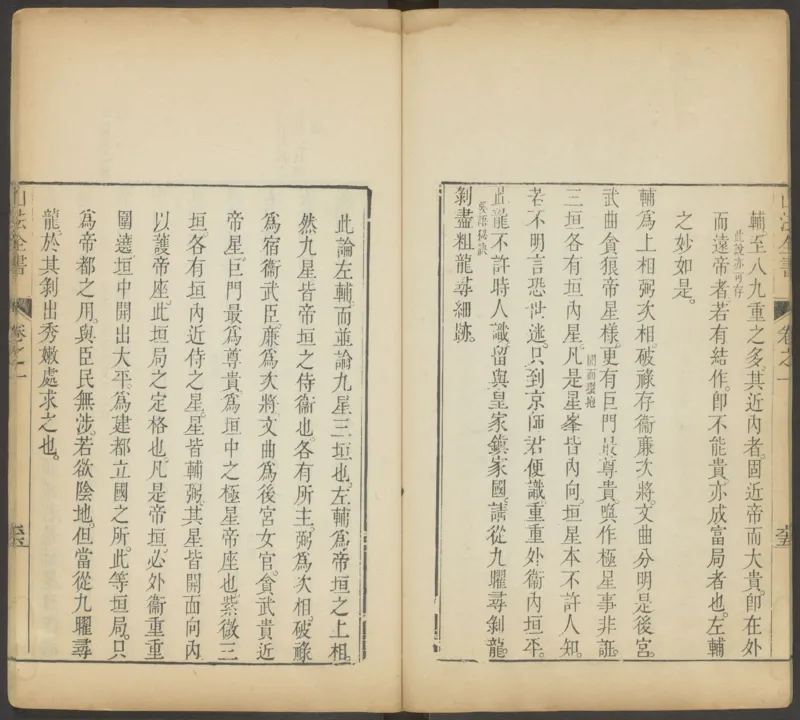 峦头心法图诀.二卷.清.蔡麟士.著.清咸丰四年广州儒雅堂发兑.西园书屋藏板_t涯_绝版古籍电子书合集（13大类）_易经类