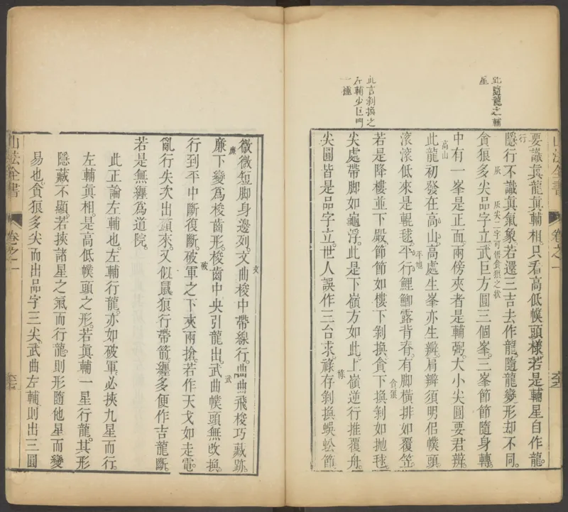 峦头心法图诀.二卷.清.蔡麟士.著.清咸丰四年广州儒雅堂发兑.西园书屋藏板_t涯_绝版古籍电子书合集（13大类）_易经类