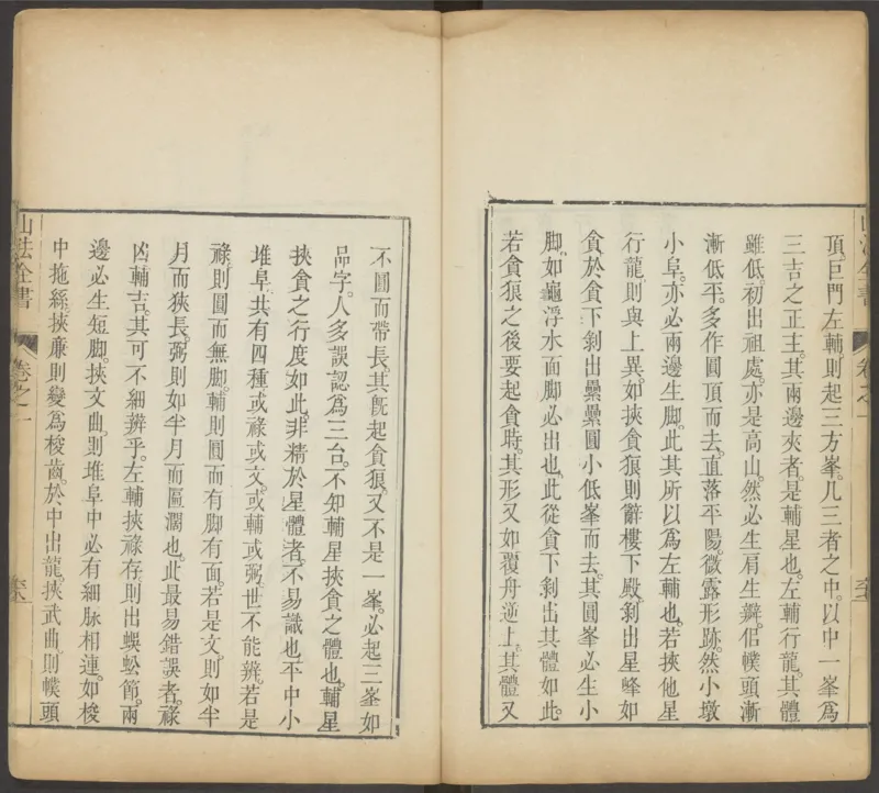 峦头心法图诀.二卷.清.蔡麟士.著.清咸丰四年广州儒雅堂发兑.西园书屋藏板_t涯_绝版古籍电子书合集（13大类）_易经类