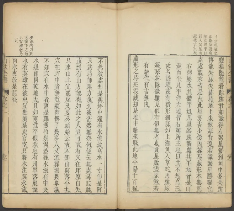 峦头心法图诀.二卷.清.蔡麟士.著.清咸丰四年广州儒雅堂发兑.西园书屋藏板_t涯_绝版古籍电子书合集（13大类）_易经类