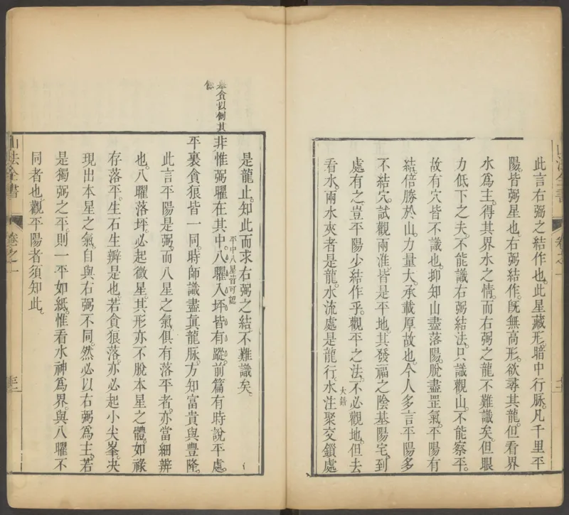 峦头心法图诀.二卷.清.蔡麟士.著.清咸丰四年广州儒雅堂发兑.西园书屋藏板_t涯_绝版古籍电子书合集（13大类）_易经类