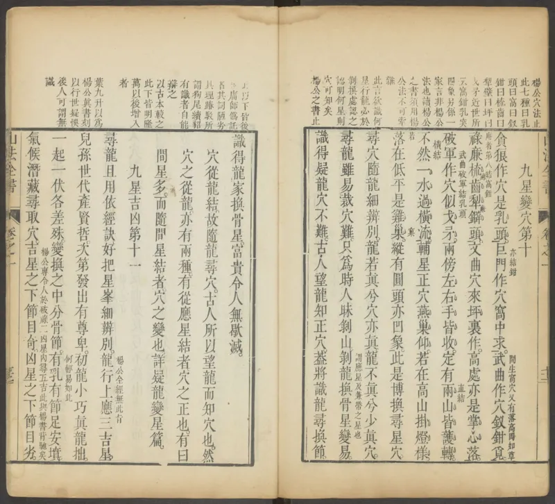 峦头心法图诀.二卷.清.蔡麟士.著.清咸丰四年广州儒雅堂发兑.西园书屋藏板_t涯_绝版古籍电子书合集（13大类）_易经类