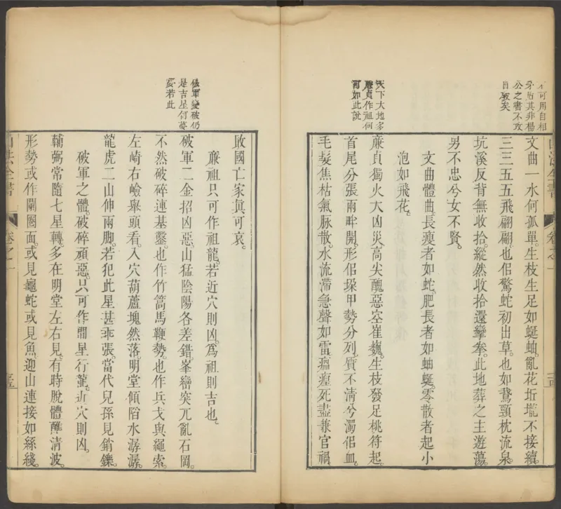 峦头心法图诀.二卷.清.蔡麟士.著.清咸丰四年广州儒雅堂发兑.西园书屋藏板_t涯_绝版古籍电子书合集（13大类）_易经类